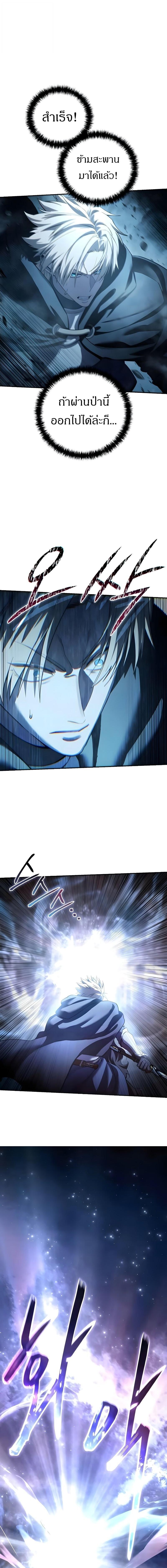 Star-Embracing Swordmaster ยอดนักดาบผู้โอบอุ้มดารา ตอนที่ 108 page 10