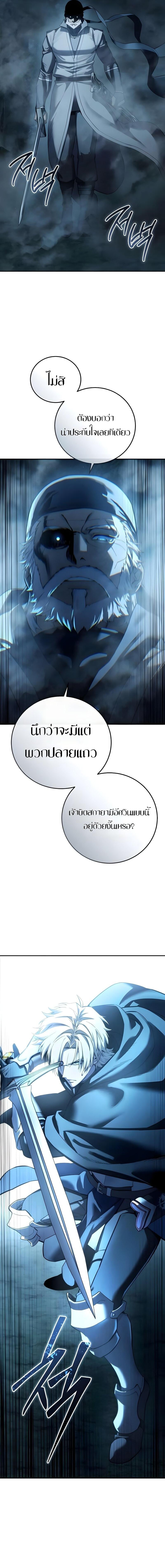 Star-Embracing Swordmaster ยอดนักดาบผู้โอบอุ้มดารา ตอนที่ 108 page 14