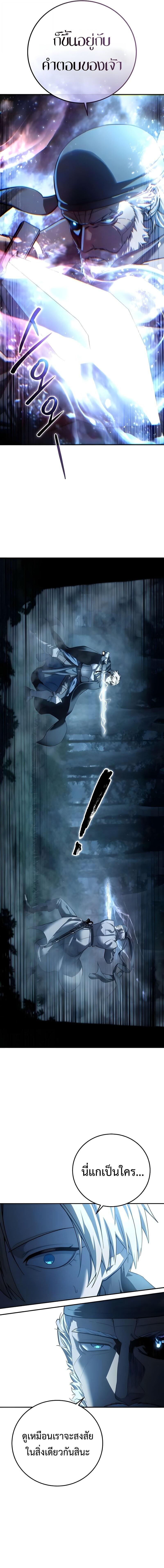 Star-Embracing Swordmaster ยอดนักดาบผู้โอบอุ้มดารา ตอนที่ 108 page 20