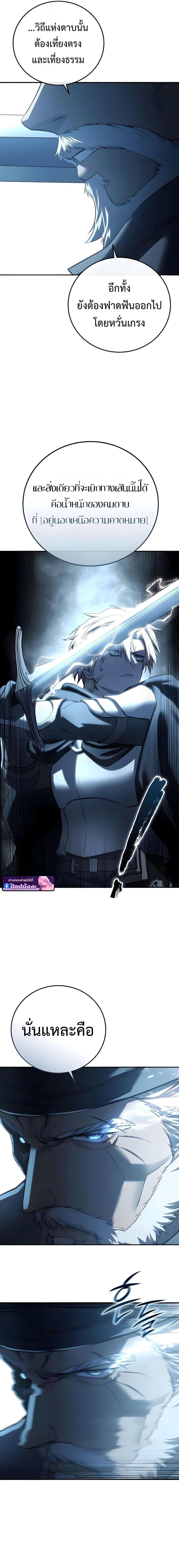 Star-Embracing Swordmaster ยอดนักดาบผู้โอบอุ้มดารา ตอนที่ 108 page 21