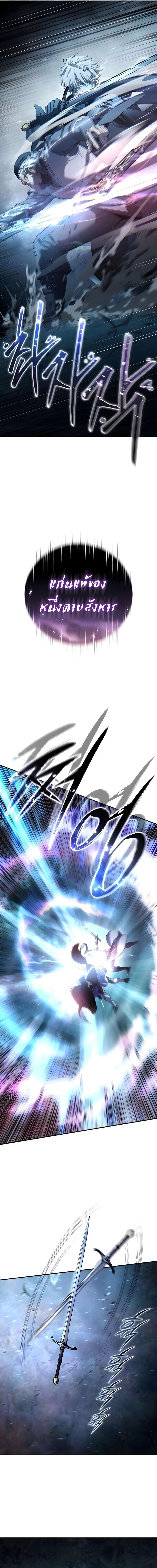 Star-Embracing Swordmaster ยอดนักดาบผู้โอบอุ้มดารา ตอนที่ 108 page 22
