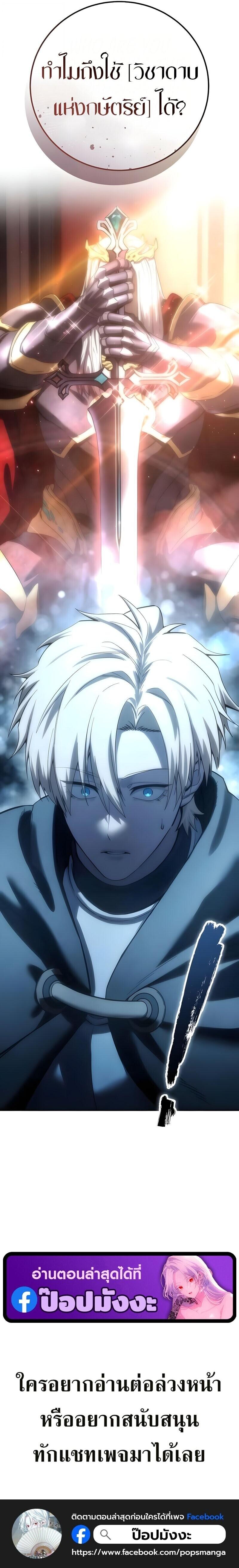 Star-Embracing Swordmaster ยอดนักดาบผู้โอบอุ้มดารา ตอนที่ 108 page 24