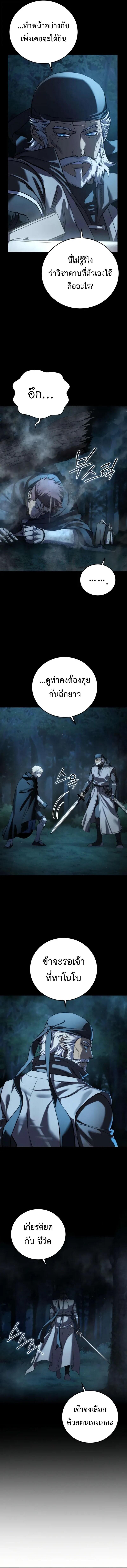 Star-Embracing Swordmaster ยอดนักดาบผู้โอบอุ้มดารา ตอนที่ 109 page 1