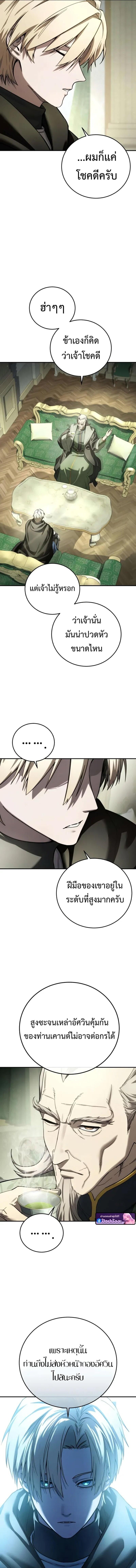 Star-Embracing Swordmaster ยอดนักดาบผู้โอบอุ้มดารา ตอนที่ 109 page 2