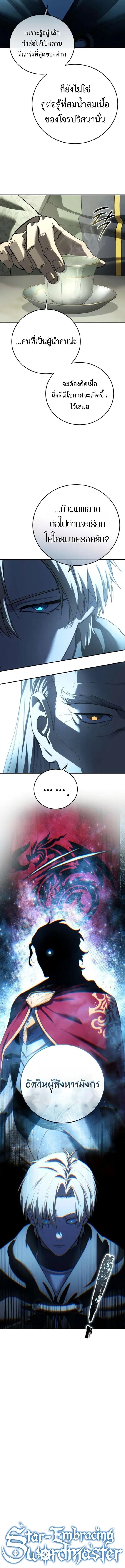 Star-Embracing Swordmaster ยอดนักดาบผู้โอบอุ้มดารา ตอนที่ 109 page 3