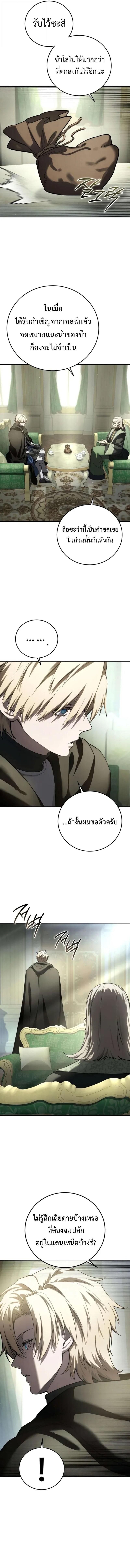 Star-Embracing Swordmaster ยอดนักดาบผู้โอบอุ้มดารา ตอนที่ 109 page 5