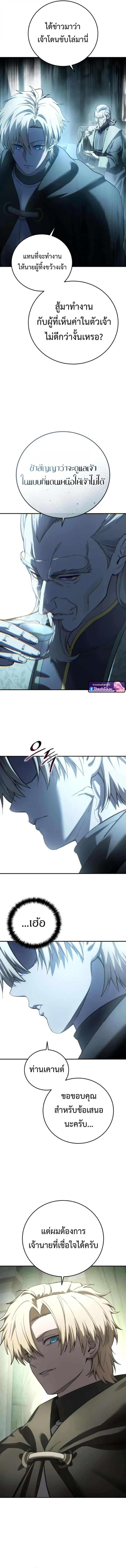 Star-Embracing Swordmaster ยอดนักดาบผู้โอบอุ้มดารา ตอนที่ 109 page 6