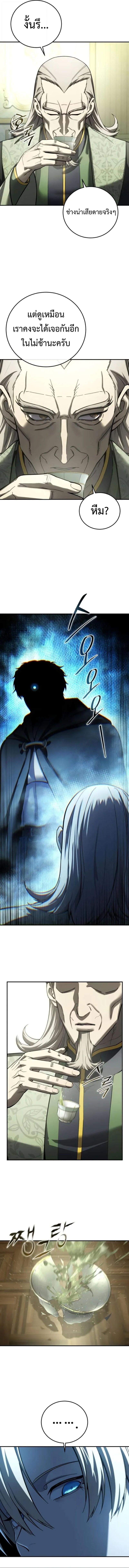 Star-Embracing Swordmaster ยอดนักดาบผู้โอบอุ้มดารา ตอนที่ 109 page 7