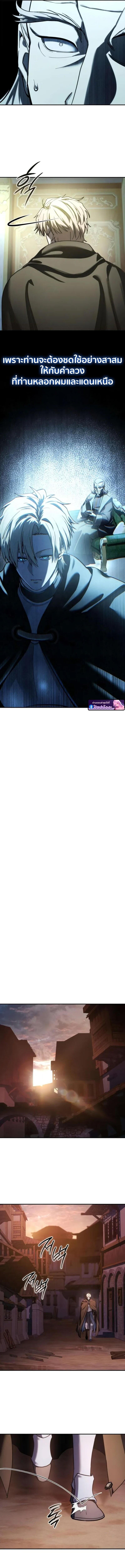 Star-Embracing Swordmaster ยอดนักดาบผู้โอบอุ้มดารา ตอนที่ 109 page 8