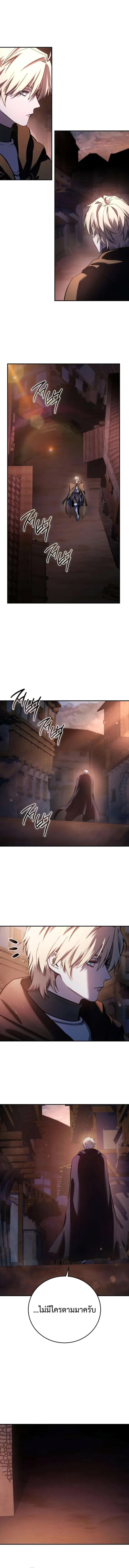 Star-Embracing Swordmaster ยอดนักดาบผู้โอบอุ้มดารา ตอนที่ 109 page 9