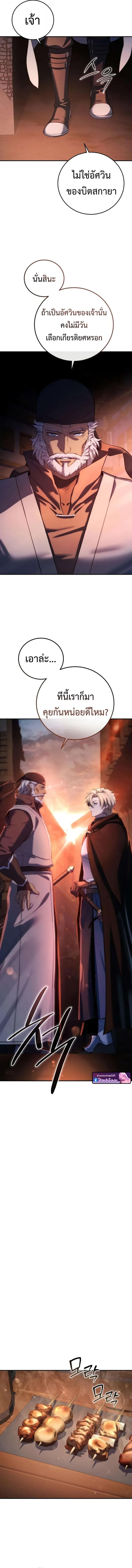 Star-Embracing Swordmaster ยอดนักดาบผู้โอบอุ้มดารา ตอนที่ 109 page 10