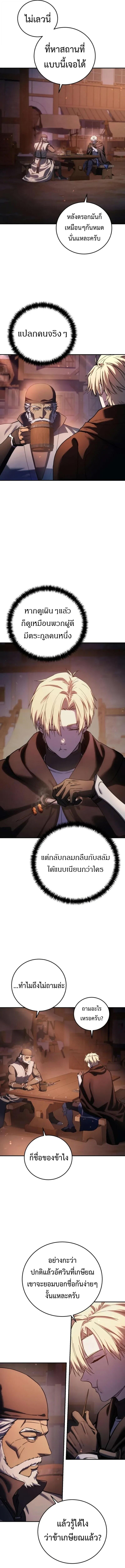 Star-Embracing Swordmaster ยอดนักดาบผู้โอบอุ้มดารา ตอนที่ 109 page 11