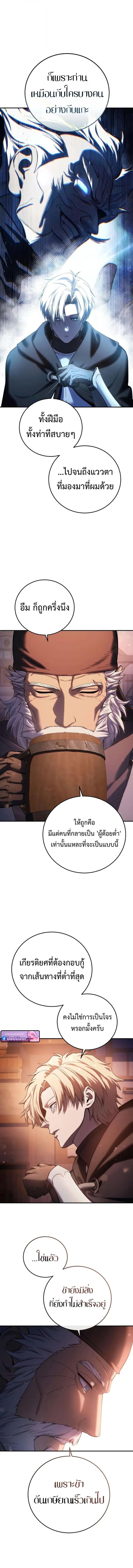 Star-Embracing Swordmaster ยอดนักดาบผู้โอบอุ้มดารา ตอนที่ 109 page 12