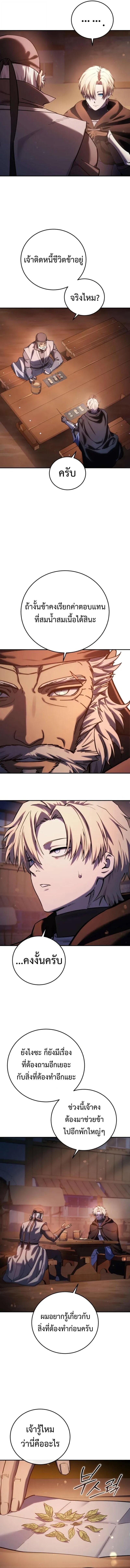 Star-Embracing Swordmaster ยอดนักดาบผู้โอบอุ้มดารา ตอนที่ 109 page 13