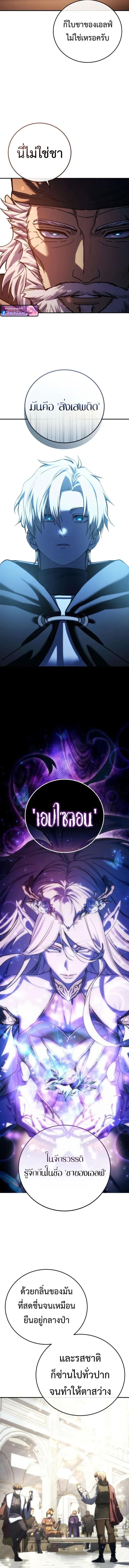 Star-Embracing Swordmaster ยอดนักดาบผู้โอบอุ้มดารา ตอนที่ 109 page 14