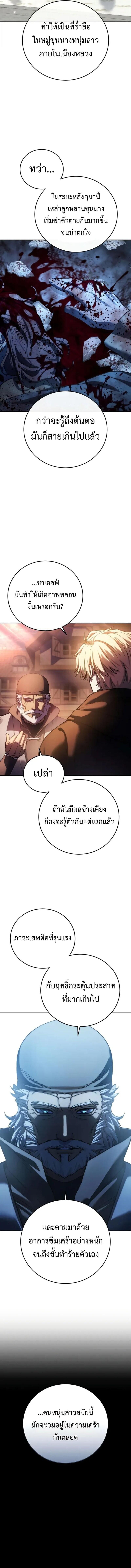 Star-Embracing Swordmaster ยอดนักดาบผู้โอบอุ้มดารา ตอนที่ 109 page 15