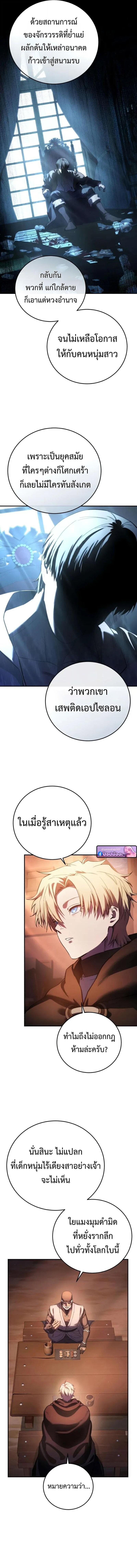 Star-Embracing Swordmaster ยอดนักดาบผู้โอบอุ้มดารา ตอนที่ 109 page 16