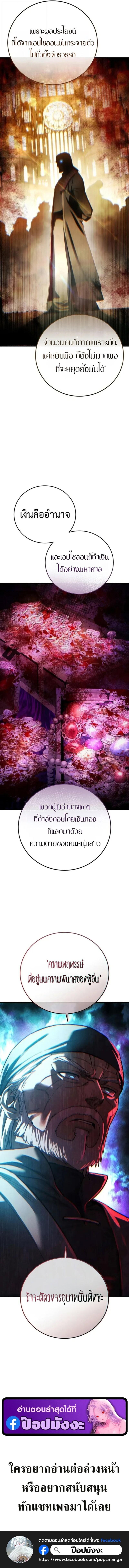 Star-Embracing Swordmaster ยอดนักดาบผู้โอบอุ้มดารา ตอนที่ 109 page 17