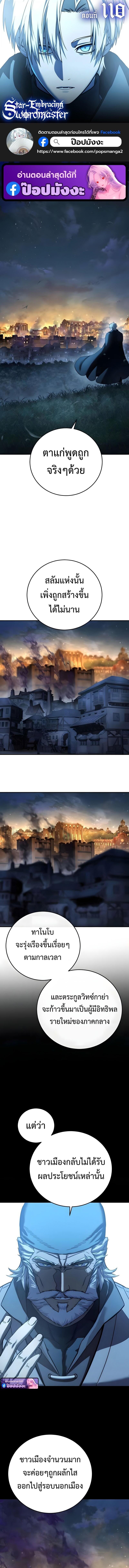 Star-Embracing Swordmaster ยอดนักดาบผู้โอบอุ้มดารา ตอนที่ 110 page 0