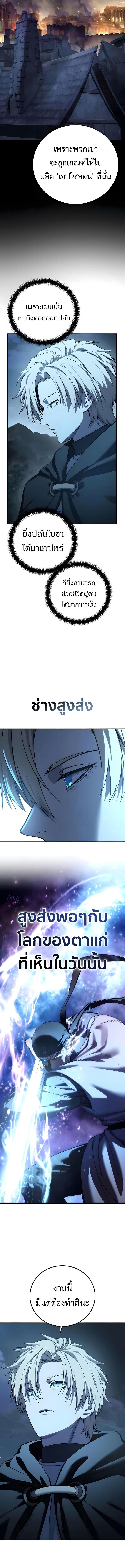 Star-Embracing Swordmaster ยอดนักดาบผู้โอบอุ้มดารา ตอนที่ 110 page 1