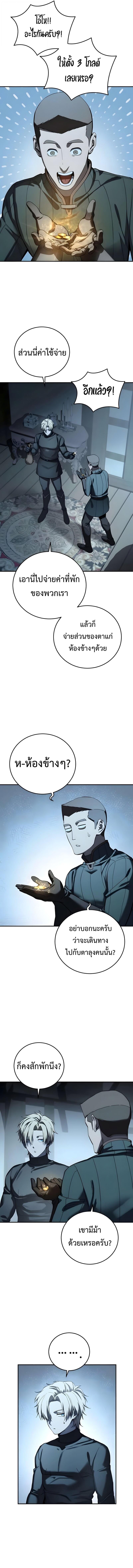 Star-Embracing Swordmaster ยอดนักดาบผู้โอบอุ้มดารา ตอนที่ 110 page 3