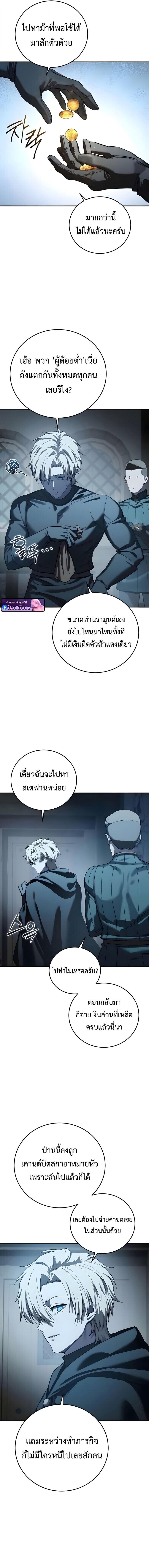 Star-Embracing Swordmaster ยอดนักดาบผู้โอบอุ้มดารา ตอนที่ 110 page 4