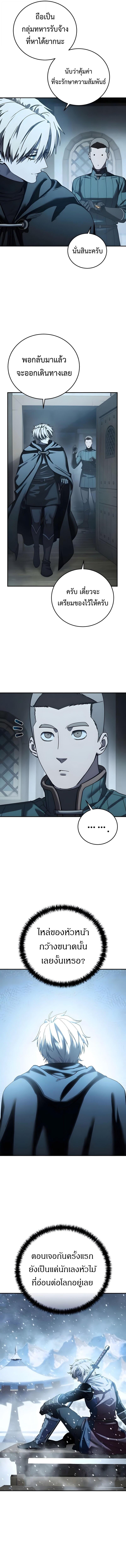 Star-Embracing Swordmaster ยอดนักดาบผู้โอบอุ้มดารา ตอนที่ 110 page 5