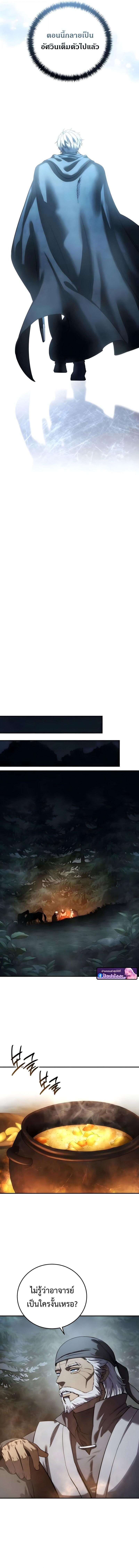 Star-Embracing Swordmaster ยอดนักดาบผู้โอบอุ้มดารา ตอนที่ 110 page 6