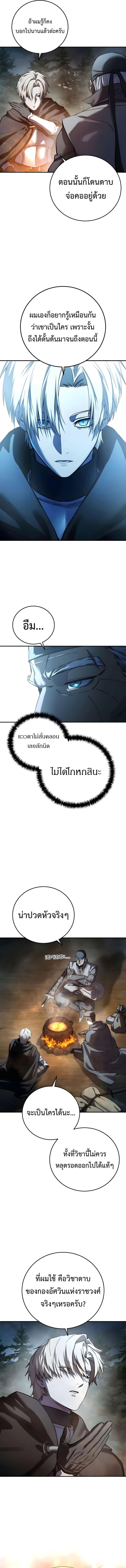 Star-Embracing Swordmaster ยอดนักดาบผู้โอบอุ้มดารา ตอนที่ 110 page 7