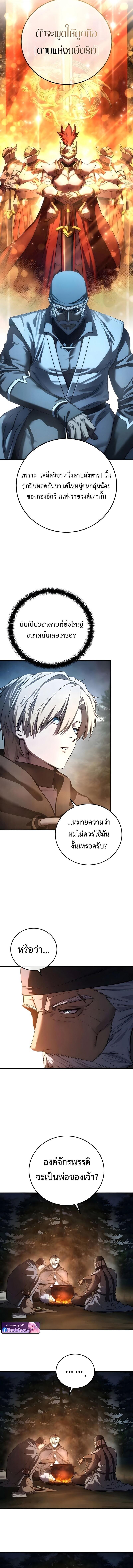 Star-Embracing Swordmaster ยอดนักดาบผู้โอบอุ้มดารา ตอนที่ 110 page 8