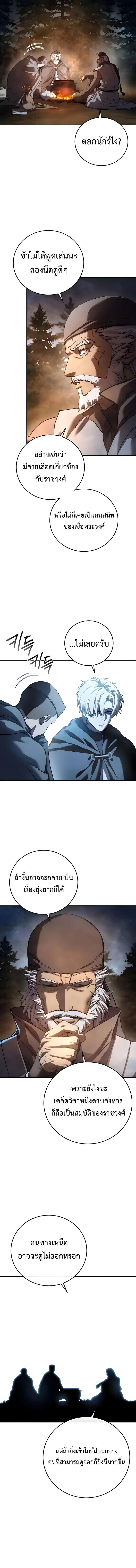 Star-Embracing Swordmaster ยอดนักดาบผู้โอบอุ้มดารา ตอนที่ 110 page 9