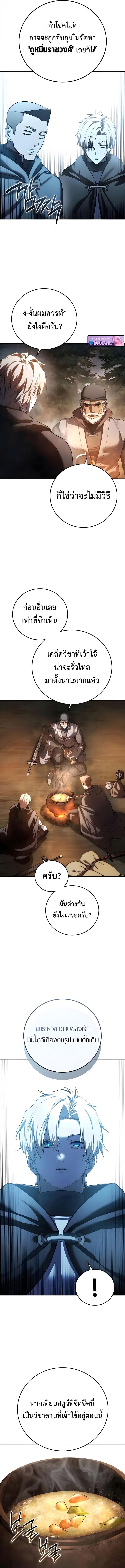 Star-Embracing Swordmaster ยอดนักดาบผู้โอบอุ้มดารา ตอนที่ 110 page 10
