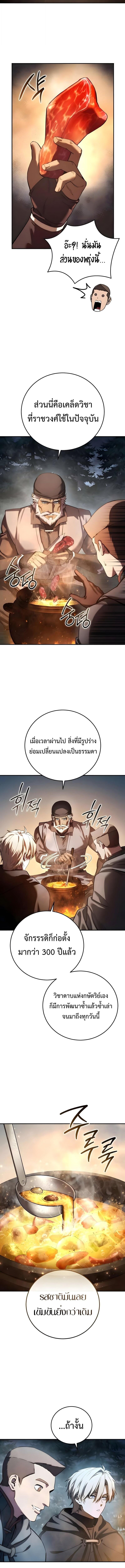 Star-Embracing Swordmaster ยอดนักดาบผู้โอบอุ้มดารา ตอนที่ 110 page 11