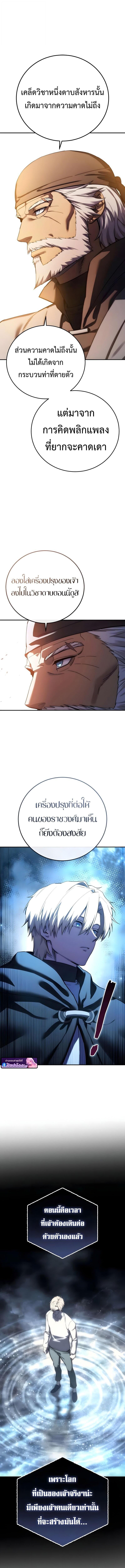 Star-Embracing Swordmaster ยอดนักดาบผู้โอบอุ้มดารา ตอนที่ 110 page 12