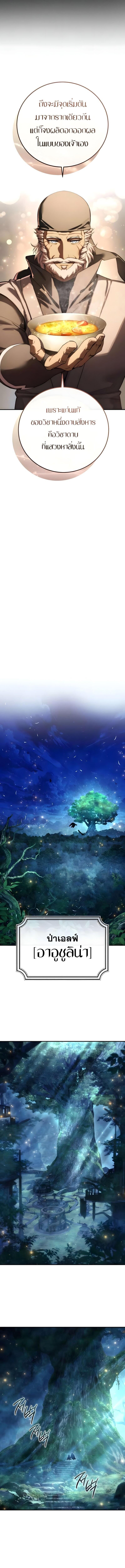 Star-Embracing Swordmaster ยอดนักดาบผู้โอบอุ้มดารา ตอนที่ 110 page 13