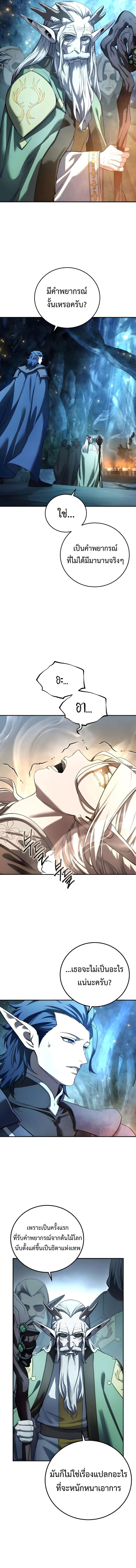 Star-Embracing Swordmaster ยอดนักดาบผู้โอบอุ้มดารา ตอนที่ 110 page 15