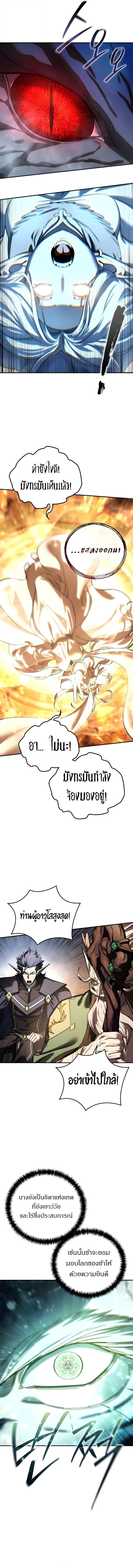 Star-Embracing Swordmaster ยอดนักดาบผู้โอบอุ้มดารา ตอนที่ 110 page 17