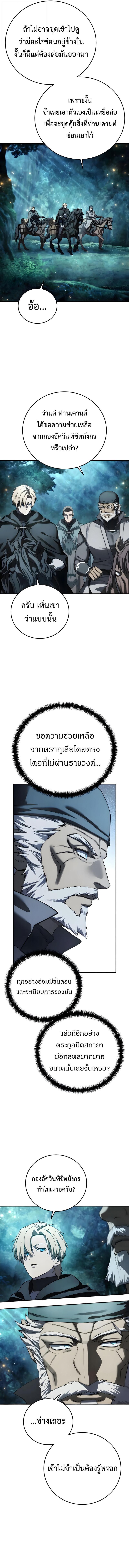 Star-Embracing Swordmaster ยอดนักดาบผู้โอบอุ้มดารา ตอนที่ 111 page 1