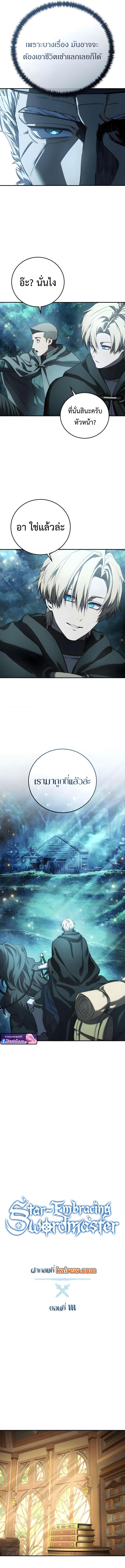 Star-Embracing Swordmaster ยอดนักดาบผู้โอบอุ้มดารา ตอนที่ 111 page 2