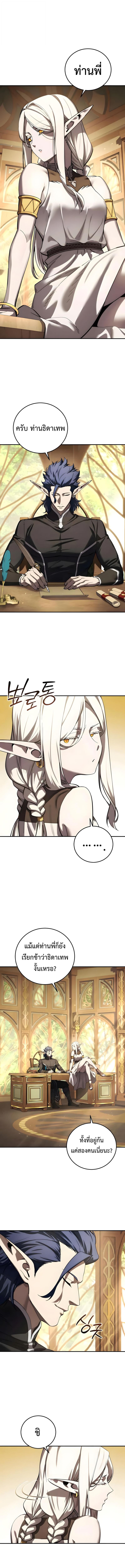 Star-Embracing Swordmaster ยอดนักดาบผู้โอบอุ้มดารา ตอนที่ 111 page 3