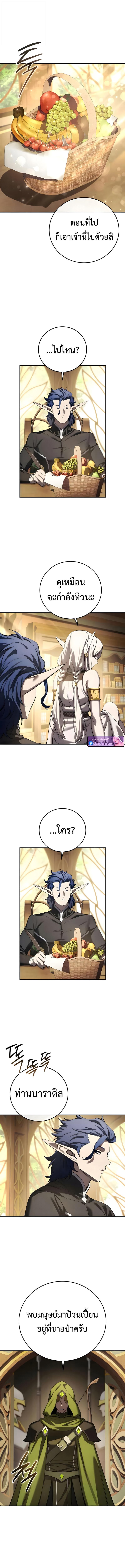 Star-Embracing Swordmaster ยอดนักดาบผู้โอบอุ้มดารา ตอนที่ 111 page 4