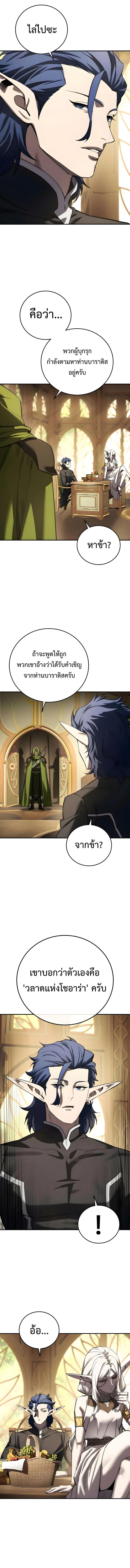 Star-Embracing Swordmaster ยอดนักดาบผู้โอบอุ้มดารา ตอนที่ 111 page 5