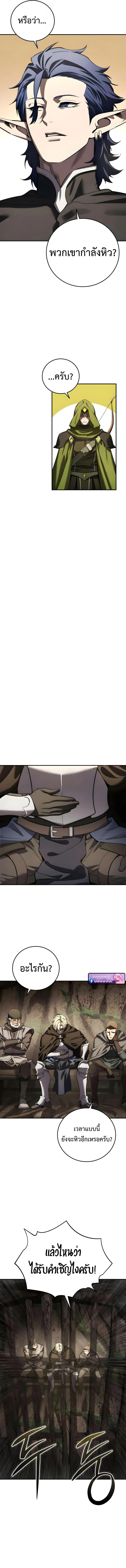 Star-Embracing Swordmaster ยอดนักดาบผู้โอบอุ้มดารา ตอนที่ 111 page 6