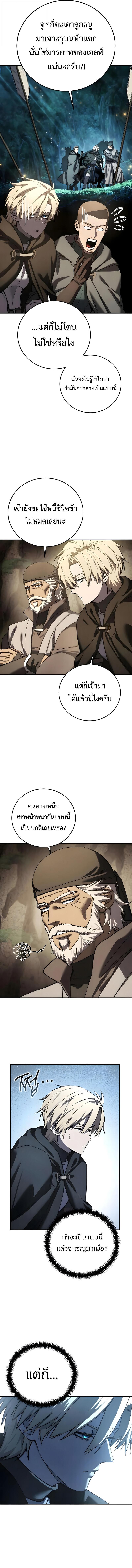 Star-Embracing Swordmaster ยอดนักดาบผู้โอบอุ้มดารา ตอนที่ 111 page 7