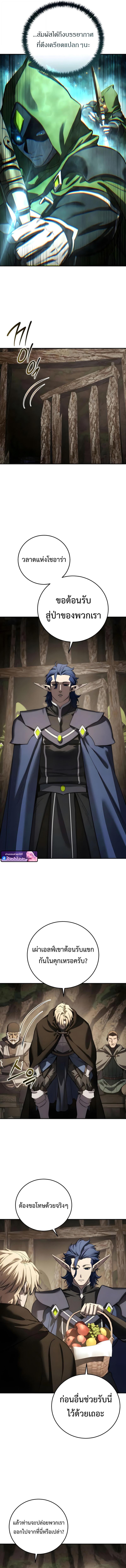 Star-Embracing Swordmaster ยอดนักดาบผู้โอบอุ้มดารา ตอนที่ 111 page 8