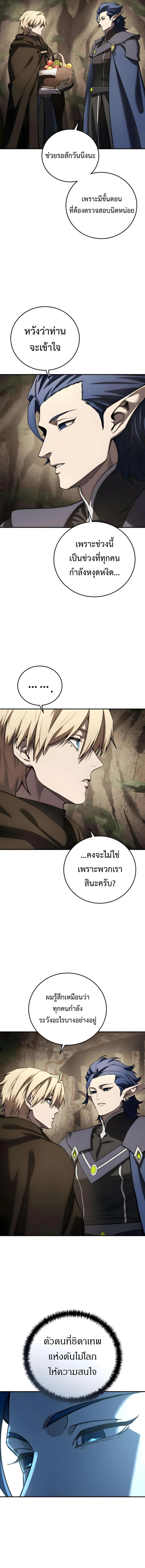 Star-Embracing Swordmaster ยอดนักดาบผู้โอบอุ้มดารา ตอนที่ 111 page 9