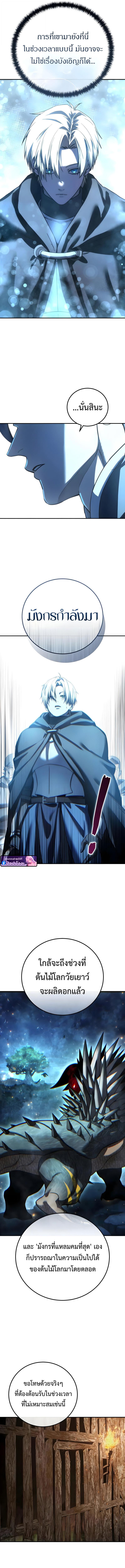 Star-Embracing Swordmaster ยอดนักดาบผู้โอบอุ้มดารา ตอนที่ 111 page 10