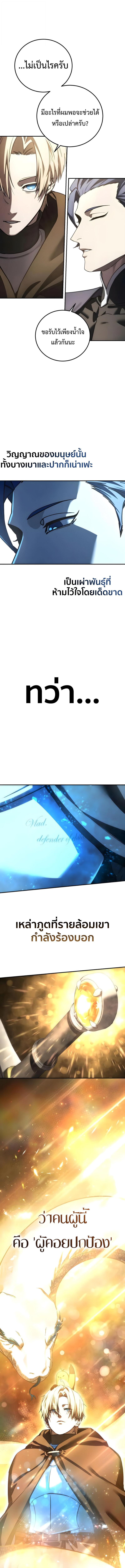 Star-Embracing Swordmaster ยอดนักดาบผู้โอบอุ้มดารา ตอนที่ 111 page 11