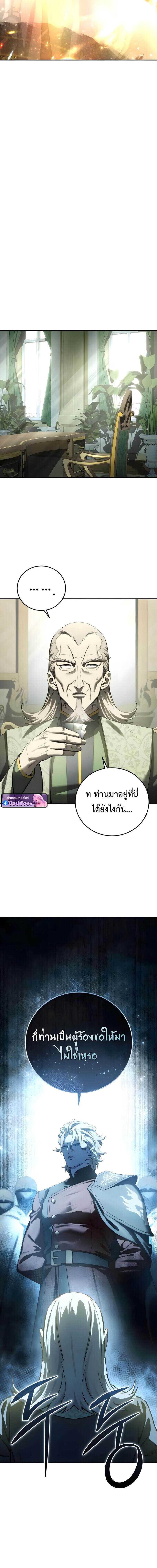 Star-Embracing Swordmaster ยอดนักดาบผู้โอบอุ้มดารา ตอนที่ 111 page 12