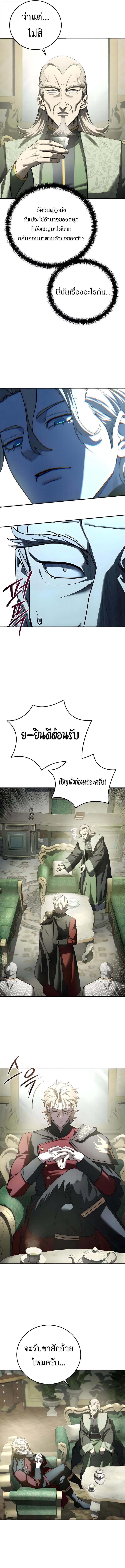 Star-Embracing Swordmaster ยอดนักดาบผู้โอบอุ้มดารา ตอนที่ 111 page 13